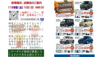 新車展示会挨拶