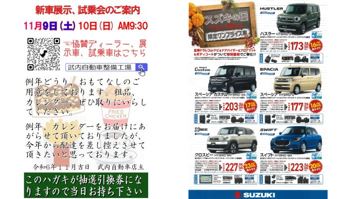 新車展示会挨拶・スズキチラシ